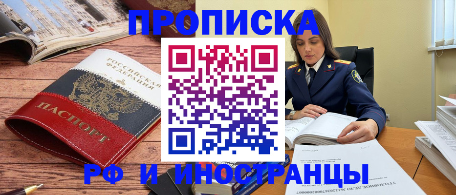 временная регистрация в Алейске